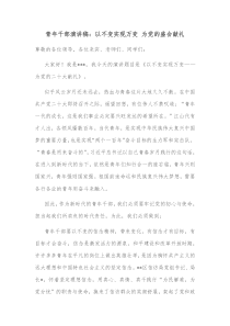 青年干部演讲稿以不变实现万变为党的盛会献礼