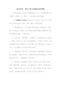 座谈发言讲究工作方法解决信访难题