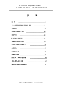 XX小区物业手册（DOC 73页）