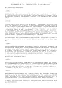 消费提醒丨以案说险侵害保险消费者合法权益典型案例分析