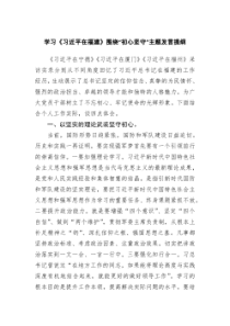 学习习近平在福建研讨发言