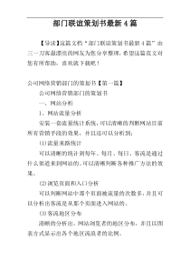 部门联谊策划书最新4篇