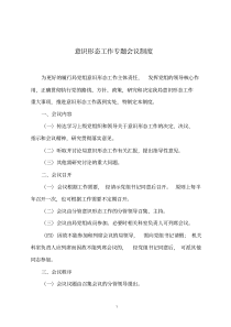 意识形态工作专题会议制共7项制度完整版