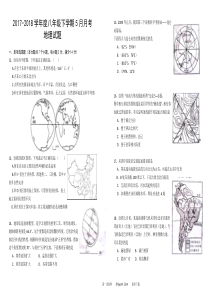 八年级地理5月月考试卷及答案