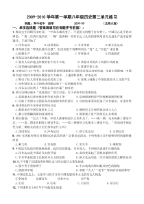 八年级历史第二单元练习题及答案