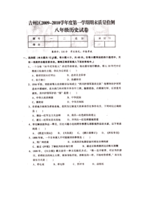 八年级历史上学期期末测试试题3