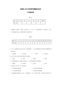 八年级历史上学期期末测试试题6