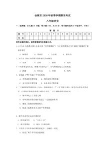 八年级历史上学期期末测试试题11