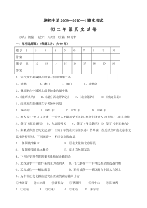 八年级历史上学期期末测试试题12