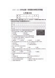 八年级历史上学期期末测试试题14