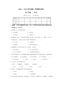 八年级历史上学期期末测试试题20