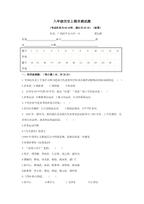 八年级历史上学期期末模拟测试试题