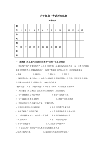 八年级历史上学期期中检测试卷11