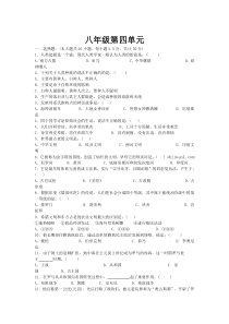 八年级历史下册第四单元测试题