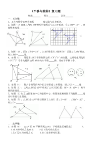 八年级平移与旋转复习题
