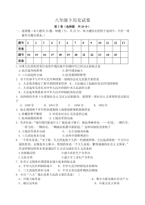 八年级历史下册试卷及答案（第一—三单元）