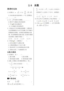 八年级上册2.6实数同步练习题