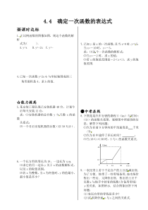 八年级上册4.4确定一次函数的表达式同步练习题