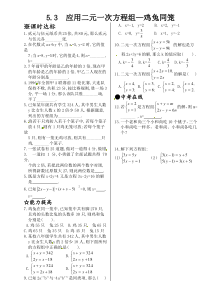 八年级上册5.3应用二元一次方程组—鸡兔同笼同步练习题