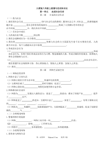 八年级上册道德与法治知识点复习题 填充