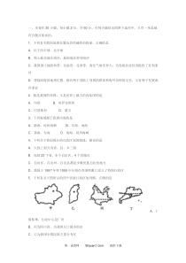 八年级上册地理易错题及答案