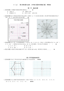 八年级上册第三章位置与坐标课时练习题及答案