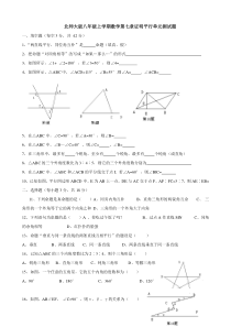 八年级上册第七章证明平行单元测试题