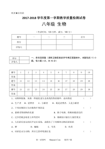 八年级上册生物期末考试试卷