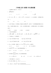 八年级上册实数测试题及答案