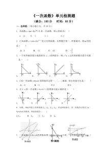 八年级上册一次函数单元检测题及答案