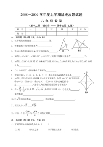 八年级上第二次月考