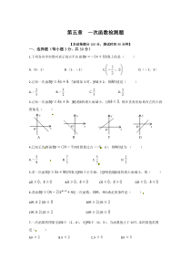 八年级上第五章一次函数单元测试题及答案解析