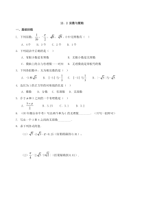 八年级上华东师大版12.2实数与数轴同步练习