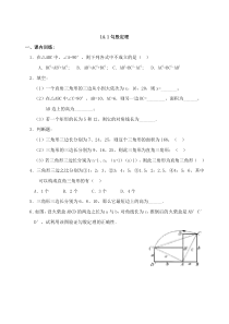 八年级上华东师大版14.1勾股定理同步练习