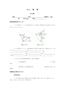 八年级上华东师大版15.2旋 转2同步练习