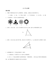 八年级上华东师大版15.3 中心对称同步练习