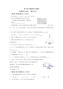 八年级上华东师大版第十四章勾股定理同步练习