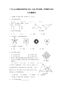 八年级上华东师大版广东山头市潮阳实验学校08-09学年度八年级第一学期期中考试同步练习