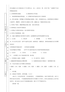 八年级上历史第一次月考检测试题2