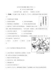 八年级上历史第一次月考检测试题1