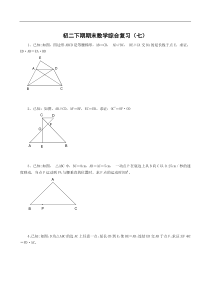 八年级上人教新课标综合复习(7)