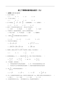 八年级上人教新课标综合复习(9)