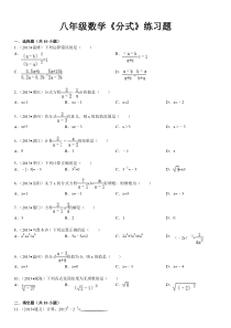 八年级数学分式复习题及答案解析(2013年中考题)