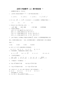 八年级数学期中复习题1-3单元