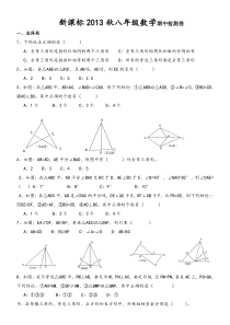 八年级数学期中检测卷11-13章