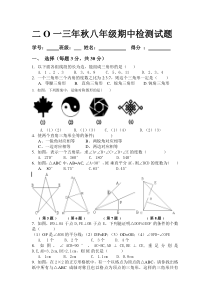 八年级数学期中检测试题