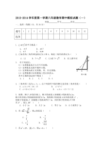 八年级数学期中模拟试题（一）