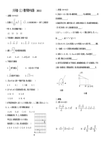 八年级数学期中试卷