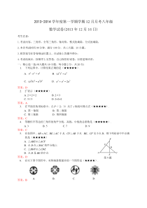 八年级数学上12月月考试题