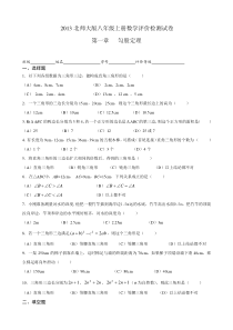 八年级数学上册测试题及答案(1-6章)